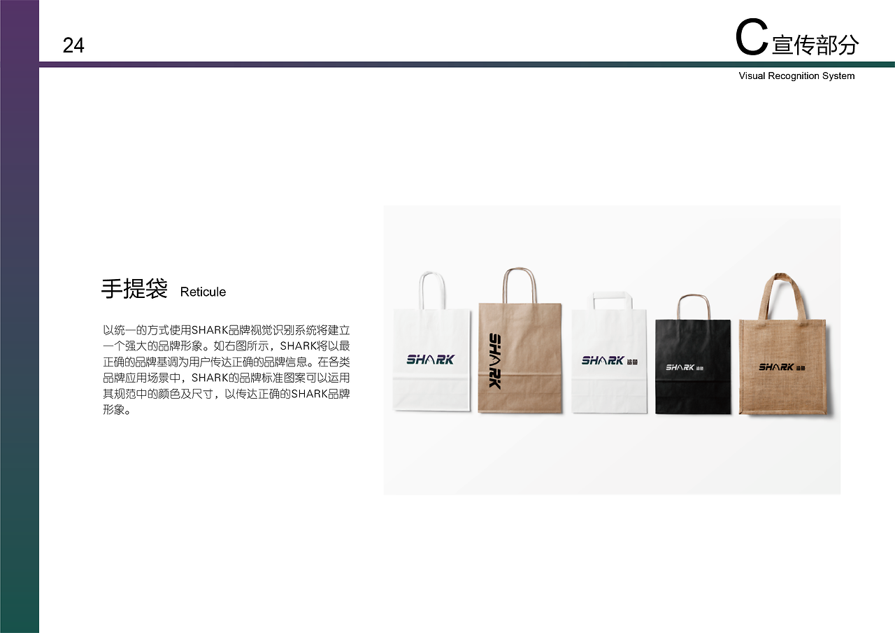 《SHARK》VI品牌策劃 打造企業(yè)品牌與產(chǎn)品形象的戰(zhàn)略設(shè)計(jì)